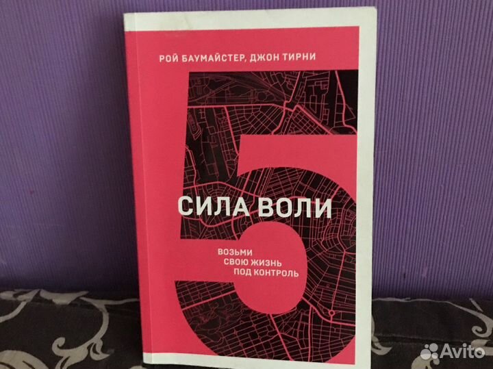 Книга «сила воли»