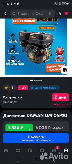 Двигатель для мотоблока