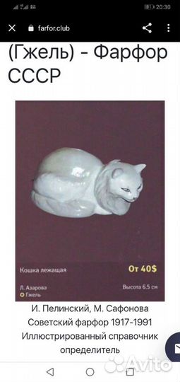 Кошка лежачая