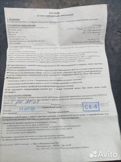 Маяк проблесковый