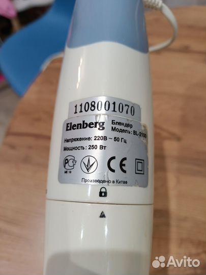 Блендер погружной