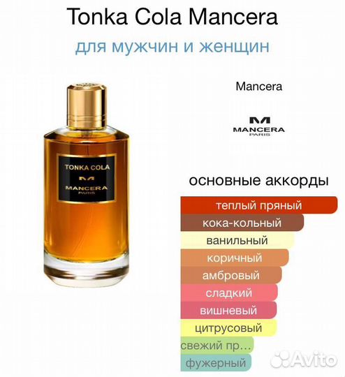 Распив Mancera Tonka Cola