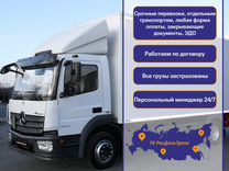 Перевозка грузов с гарантией от 300км и 300кг