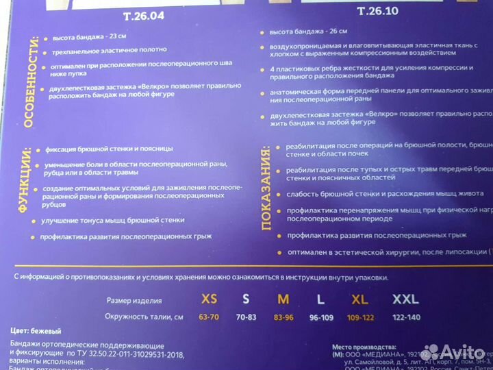 Бандаж на брюшную стенку послеоперационный