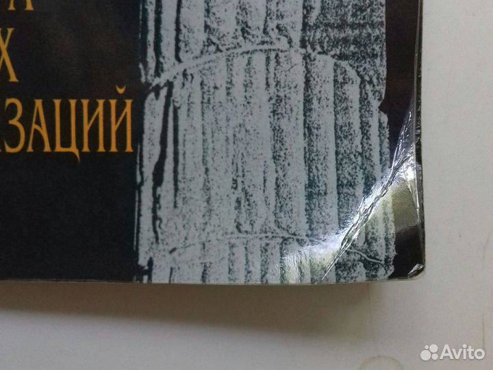 Культура древних цивилизаций книга Кострома 1997