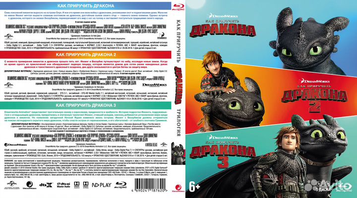 Как приручить дракона, полная коллекция дисков