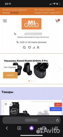 Готовый интернет магазин, MI-GooD