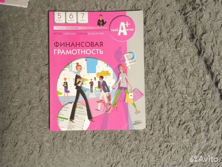 Учебник по финансовой грамотности