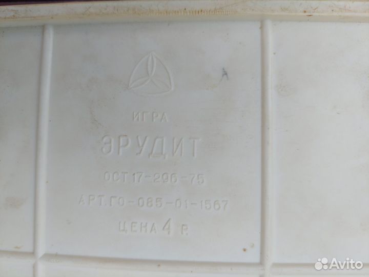 Настольная игра Эрудит СССР