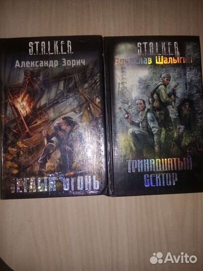 Книги Сталкер