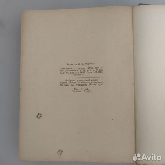 Книга жизнь замечательных людей Альшванг Бетховен