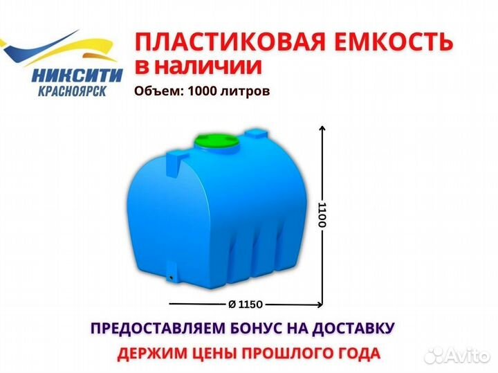 Пластиковая емкость 1000 л