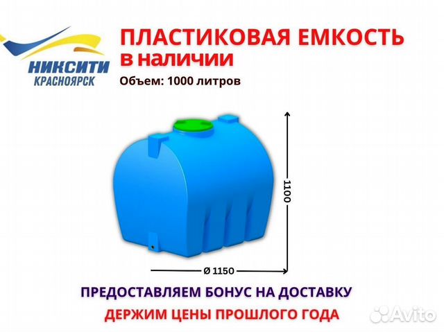 Пластиковая емкость 1000 л