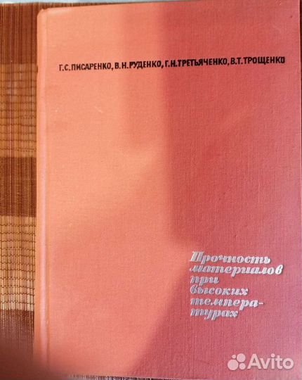 Физика 1960 - 70Писаренко, Ландау, Пайнс, Морозов