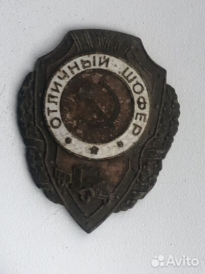 Знак отличный шофер