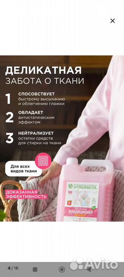 Кондиционер для белья Synergetic 5 л