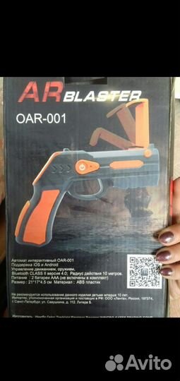 Игровой бластер