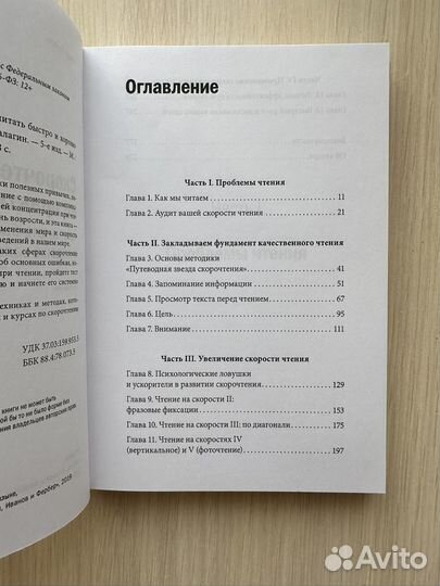 Скорочтение на практики Павел Палагин