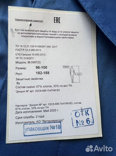 Спецодежда летняя