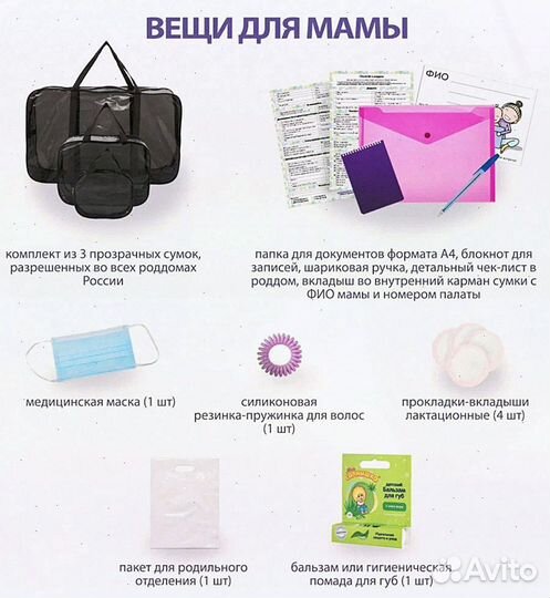 Готовые сумки в роддом