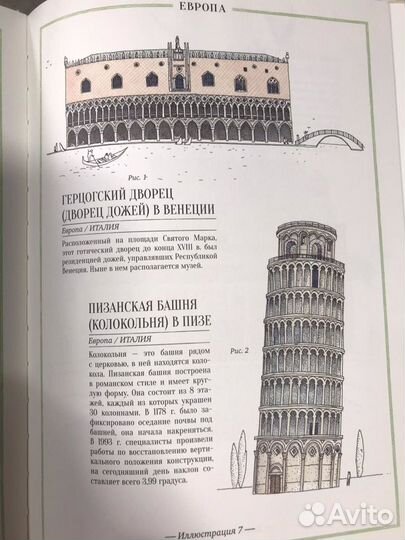 Чудеса света. иллюстрированный путеводитель