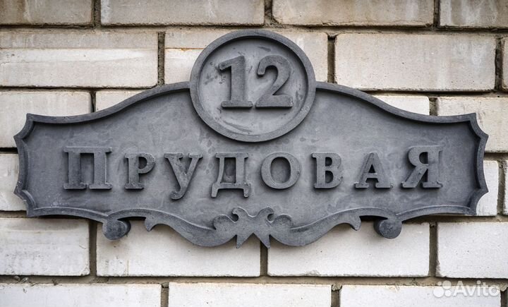 Адресные таблички из бетона