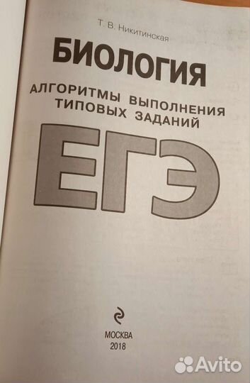 Биология ЕГЭ книги