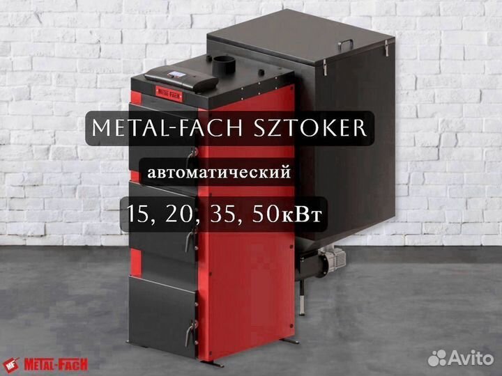 Пеллетный котел sztoker 20кВт