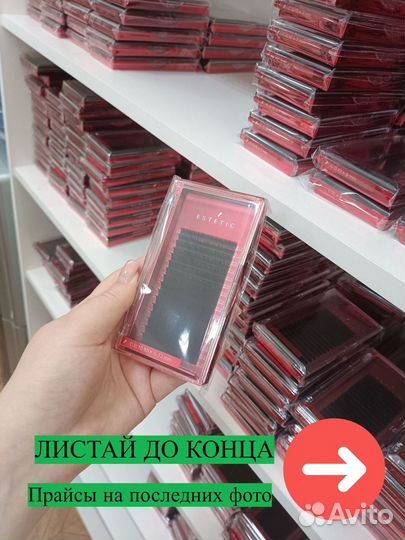 Ресницы для наращивания Estetic \ и расходка