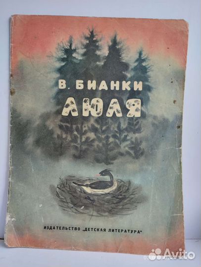В.Бианки 