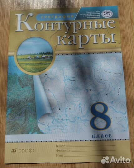 Рабочие тетради, контурные карты, атласы