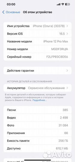 iPhone 12 Pro Max, 256 ГБ