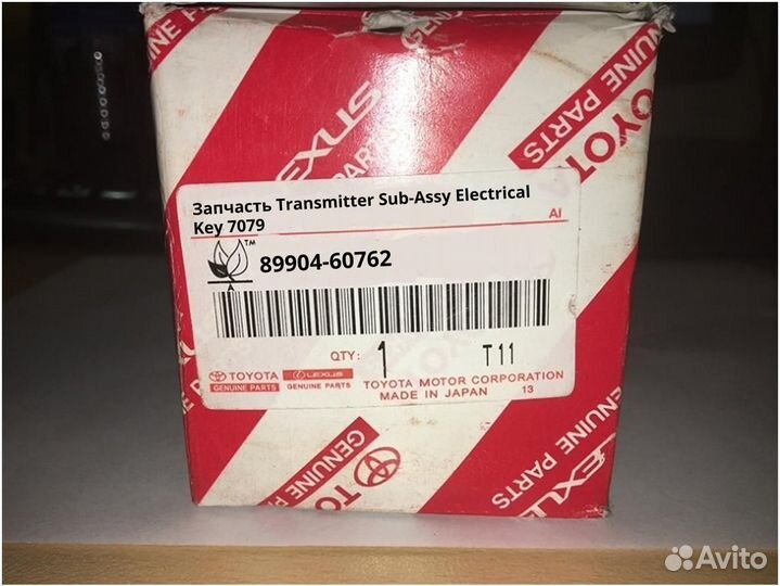 Запчасть Transmitter Sub-Assy Electrical Key