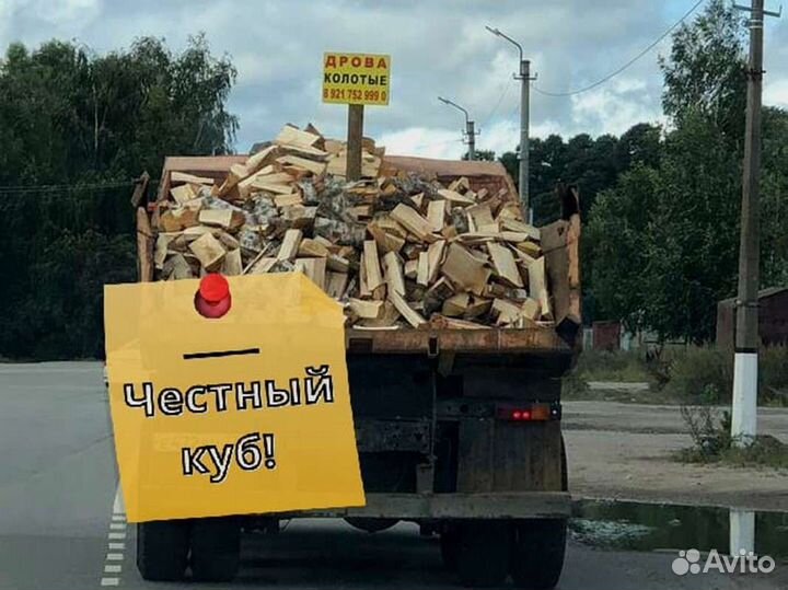 Дрова. Колотые