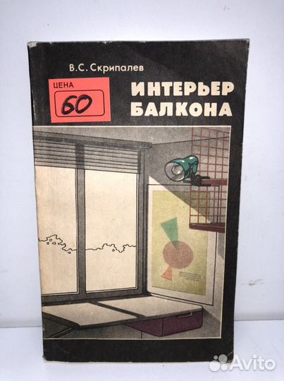 Книга Интерьер балкона