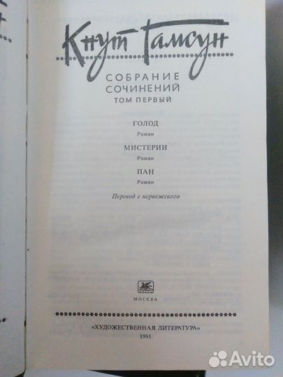 Кнут Гамсун собрание сочинений