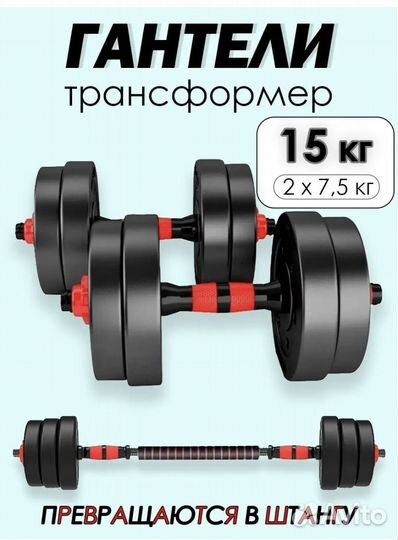 Гантели - трансформер штанга