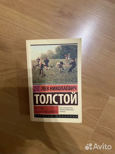 Детство,отрочество,юность