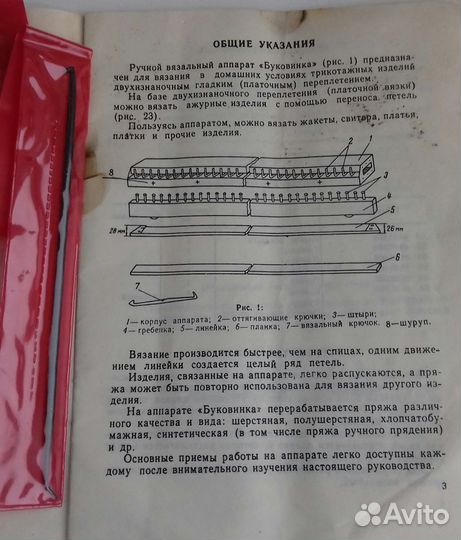 Буковинка ручной вязальный аппарат