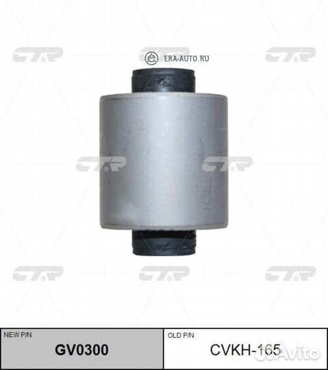CTR GV0300 Сайлентблок зад. рычага (старый арт. cv