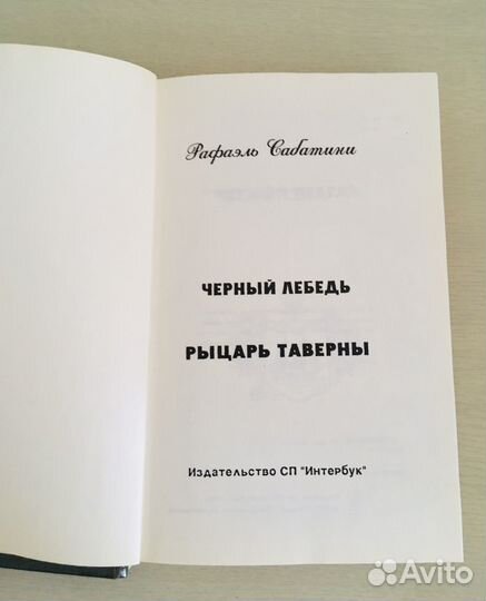 Книга кровавая графиня, черный лебедь