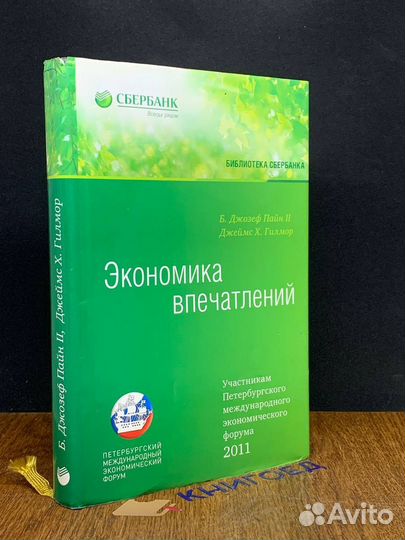 Экономика впечатлений