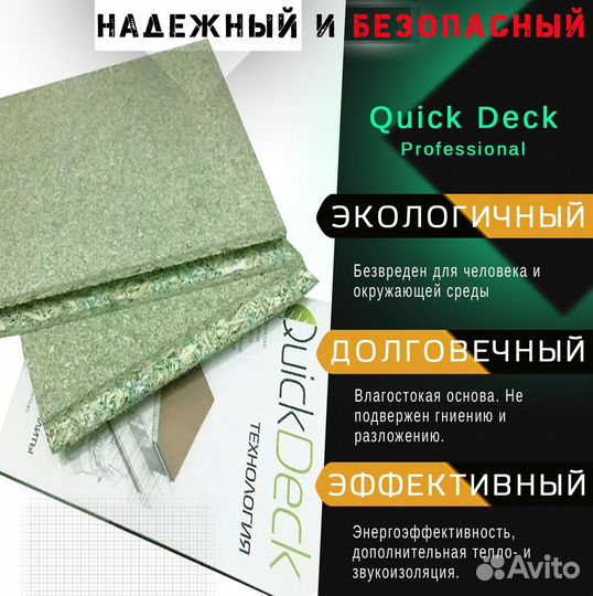 Квик Дек QuickDeck Professional