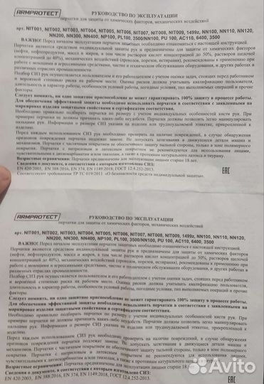 Перчатки защитные SK500, NIT002
