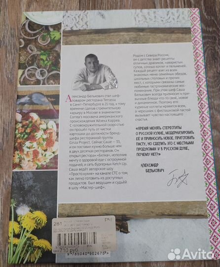 Книга Русская кухня