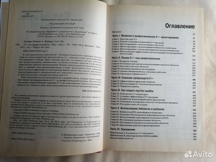 Книга C++ для программистов и разработчиков