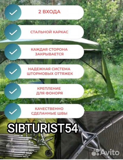 Шатёр для отдыха