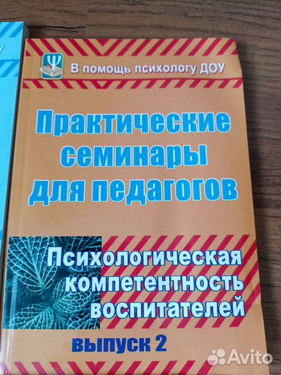 Книги для психологов доу