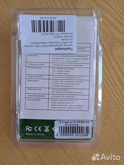 USB с антенной