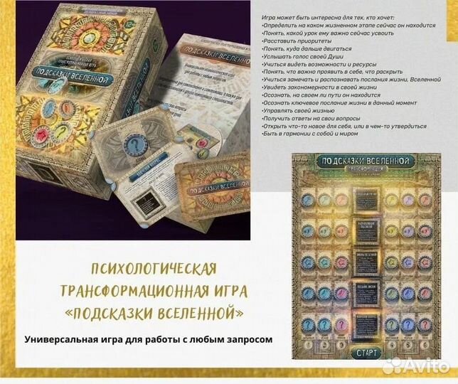 Настольная Психологическая Трансформационная Игра